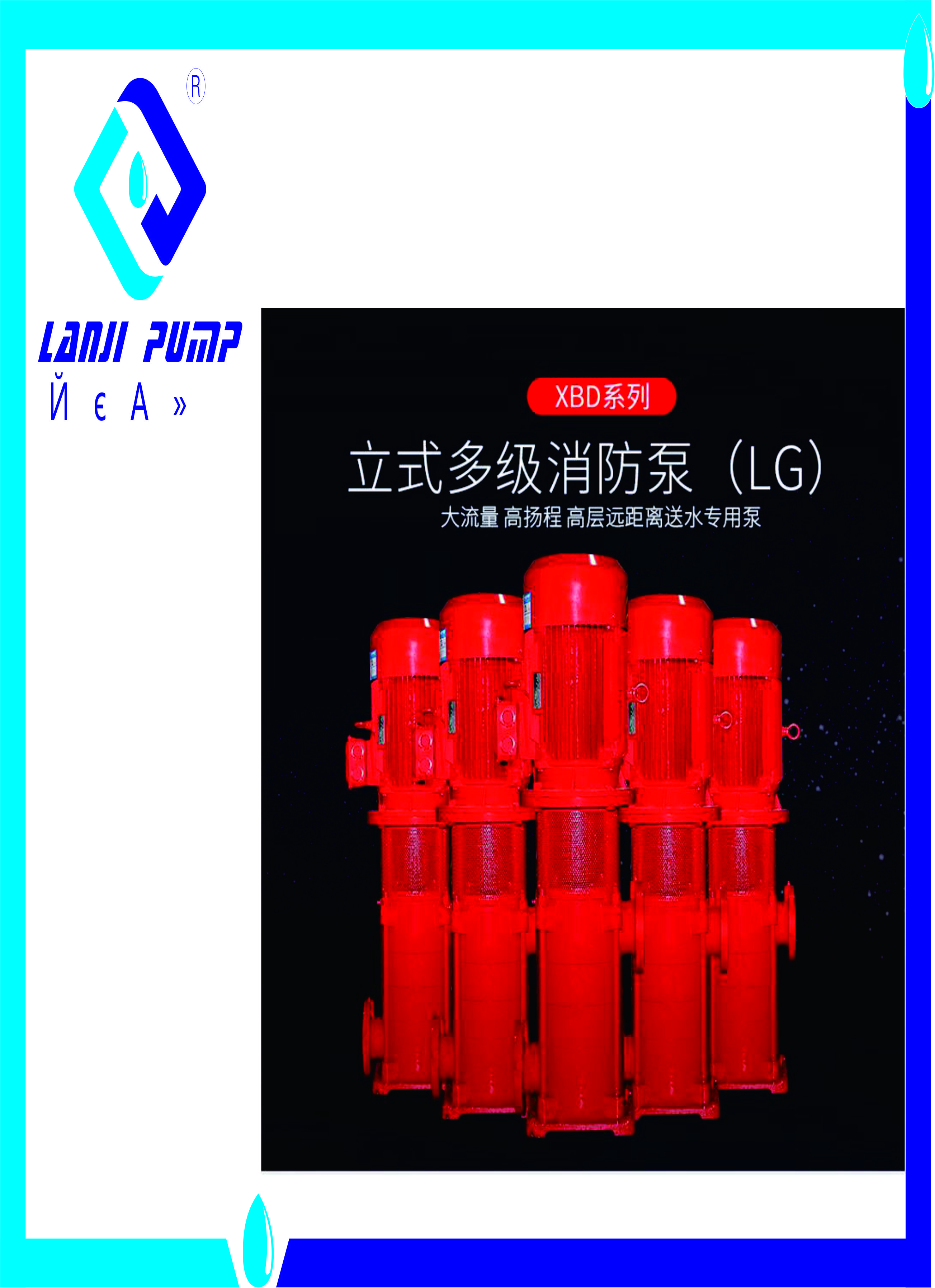 Multistage pump XBD-LG高层立式